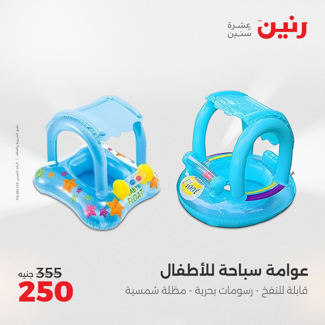 raneen offers from 1jun to 2jun 2025 عروض رنين من 1 يونيو حتى 2 يونيو 2025 صفحة رقم 59